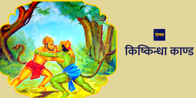 Ramayana Me Kitne Kand Hai In Hindi