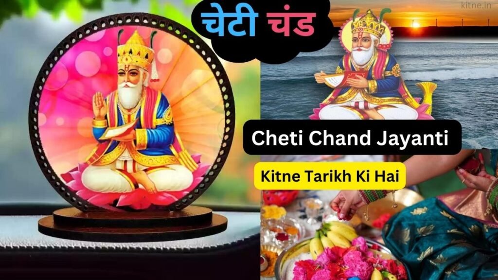 Cheti Chand Jayanti Kitne Tarikh Ki Hai