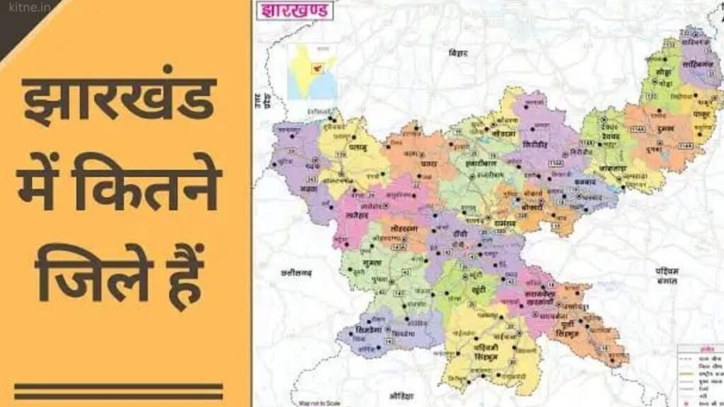 Bharat Ke Jharkhand Me Kitne Jile Hai