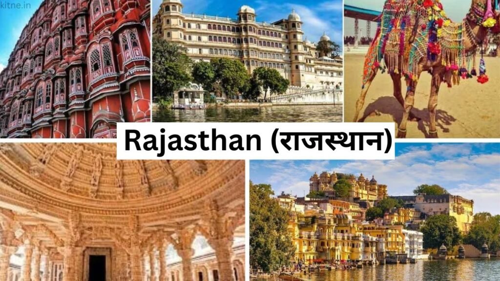 Rajasthan Me Kitne Jile Hai 2024