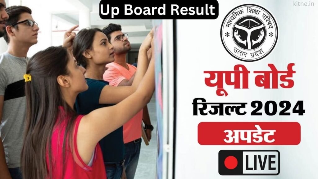 Up Board Result Kitne Tarikh Ko Aaega