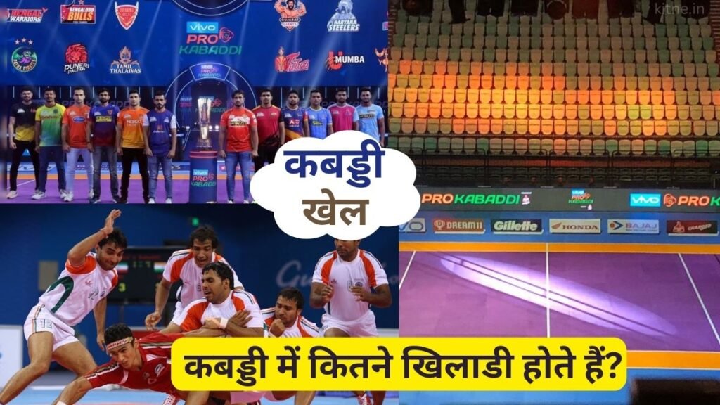 Kabaddi Mein Kitne Khiladi Hote Hain