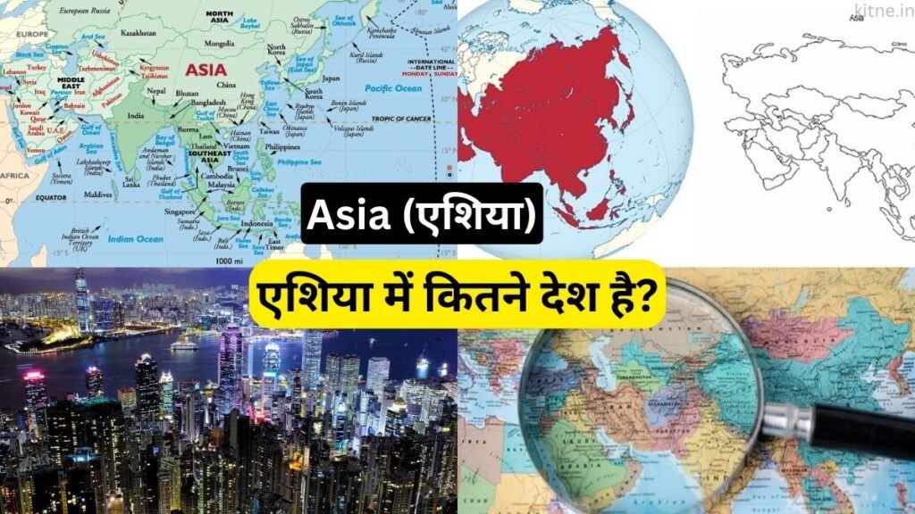 Asia Me Kitne Desh Hai