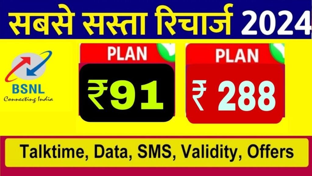 BSNL लाया है सिर्फ 91₹ में महीना प्लान