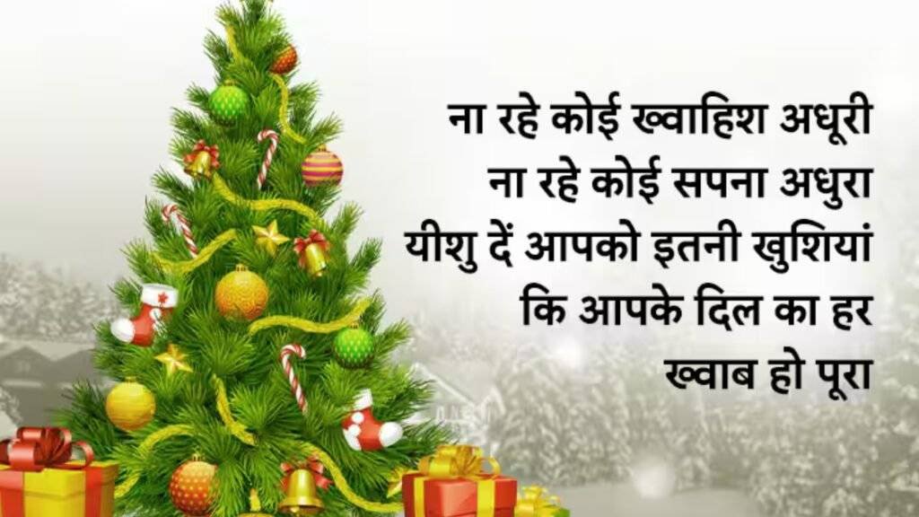 Christmas Wishes Kaise Kare